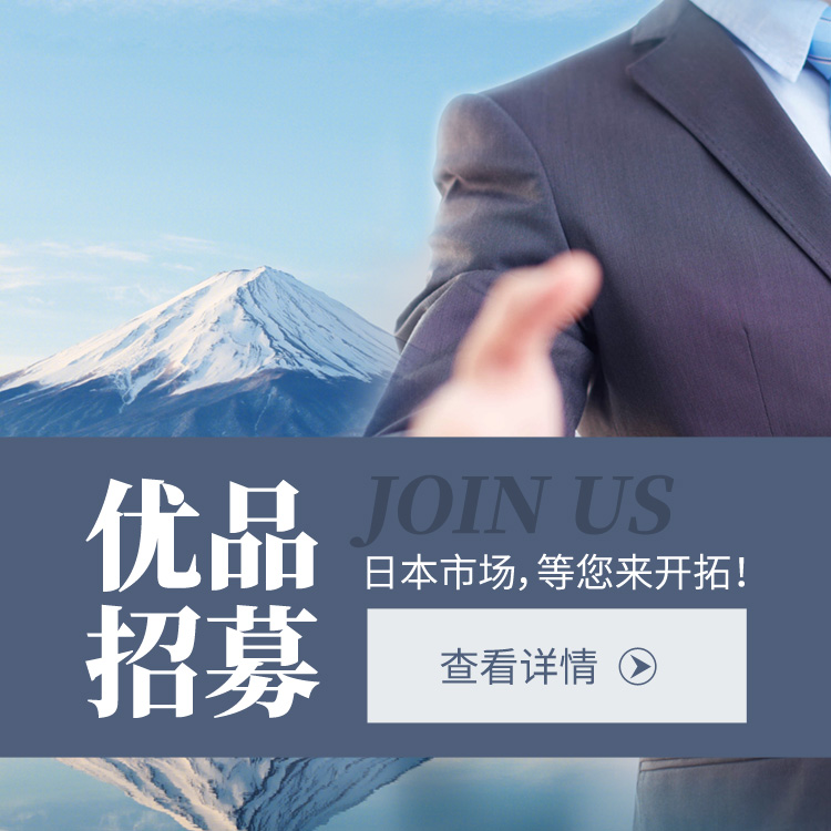 优品招募