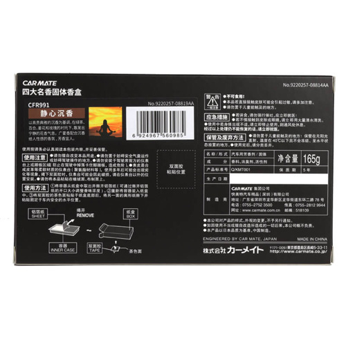 四大名香固体香膏