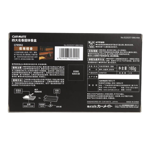 四大名香固体香膏