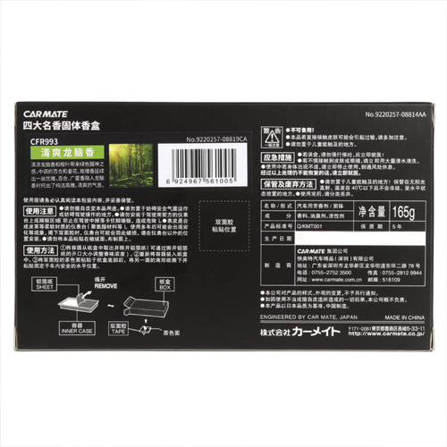 四大名香固体香膏