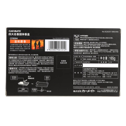 四大名香固体香膏