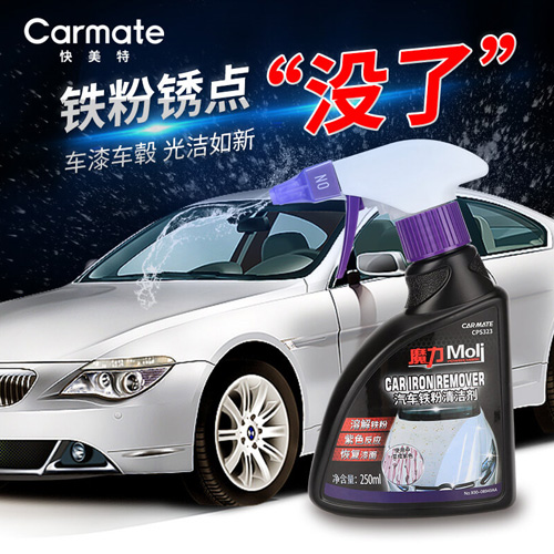 <魔力>汽车铁粉清洁剂250ml