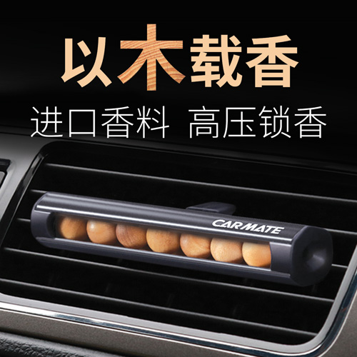 五星级酒店·含浸荷木风口香水-HLT & RCT(哑黑色)