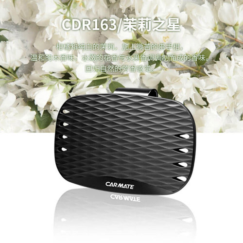 <CARMATE>遮阳挡空气清新盒-茉莉之星