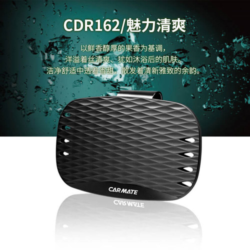 <CARMATE>遮阳挡空气清新盒-魅力清爽