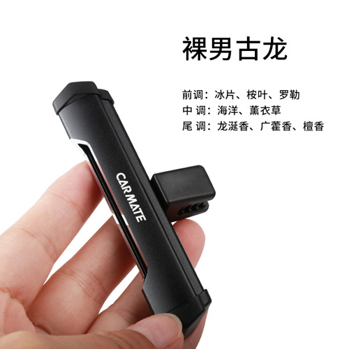 人体香氛·新悦含浸棒风口香水-裸男古龙（磨砂黑）