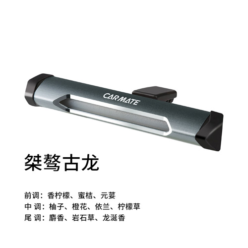 人体香氛·新悦含浸棒风口香水-桀骜古龙（磨砂灰）