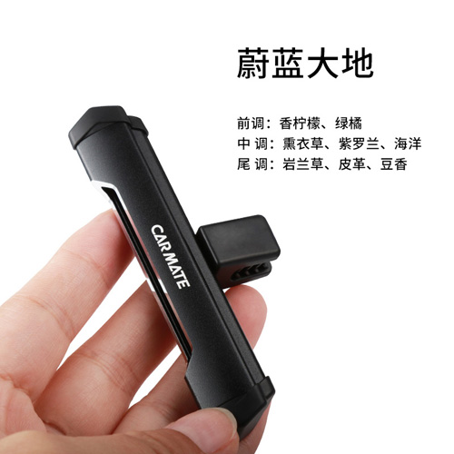 人体香氛·新悦含浸棒风口香水-蔚蓝大地（磨砂黑）