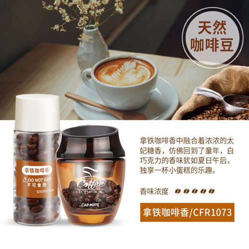 咖啡香·含浸豆风口香水-拿铁咖啡香(咖啡色）