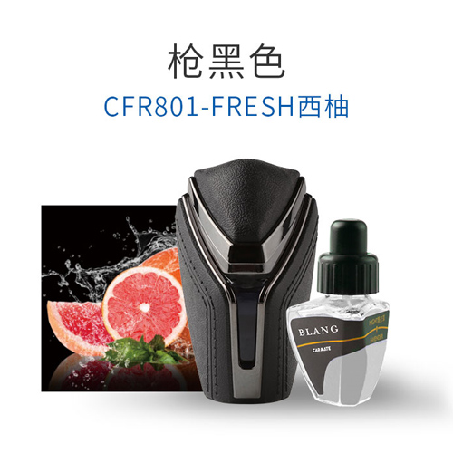 <彩莹·罗迪欧>风口香水-清新西柚（枪黑色）