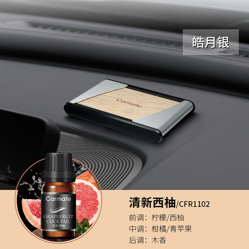 卡片含浸座式香薰-清新西柚(皓月银)