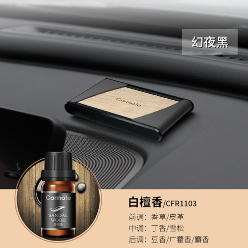 卡片含浸座式香薰-白檀香(幻夜黑)