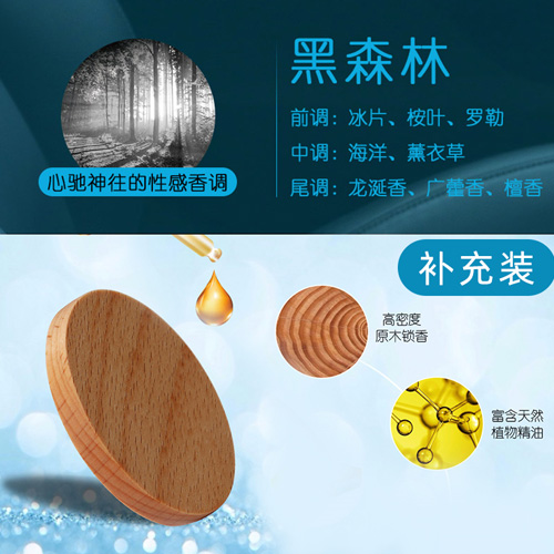 柔形含浸座式香薰补充装-黑森林