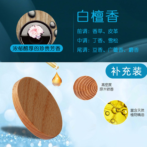 柔形含浸座式香薰补充装-白檀香