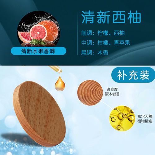 柔形含浸座式香薰补充装-清新西柚