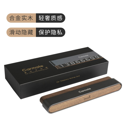 挪车号码牌(胡桃木型)(灰色+木纹)