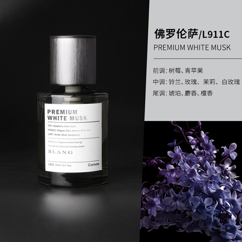 BLANG·液体香水-佛罗伦萨(透明灰）