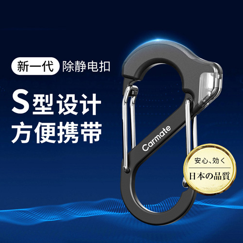 消静电多功能扣