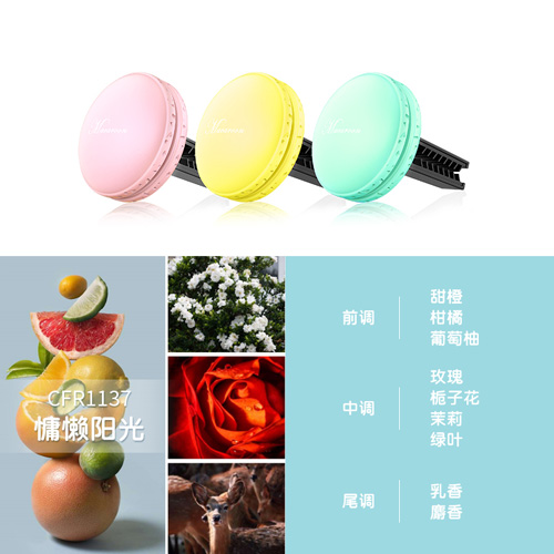 <马卡龙mini>风口香薰-慵懒阳光（一套三色）