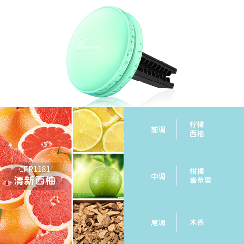 <马卡龙mini>风口香薰-清新西柚（单只装）