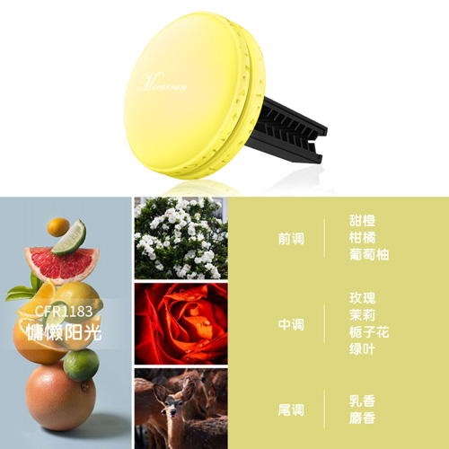 <马卡龙mini>风口香薰-慵懒阳光（单只装）