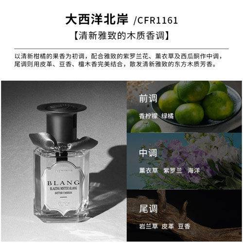 Mr.BLANG液体香水-大西洋北岸(透明色)