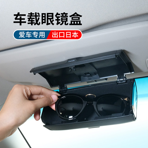 车载眼镜盒