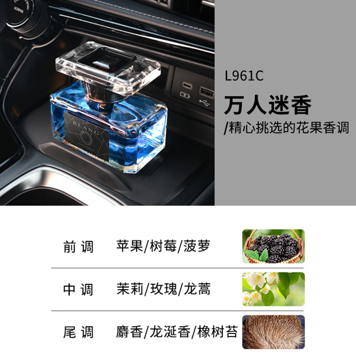 BLANG·座式液体香水-万人迷香