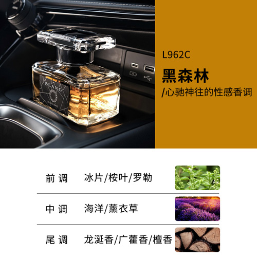 BLANG·座式液体香水-黑森林