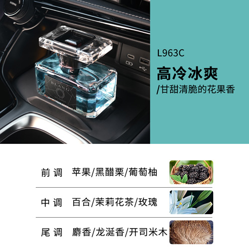BLANG·座式液体香水-高冷冰爽