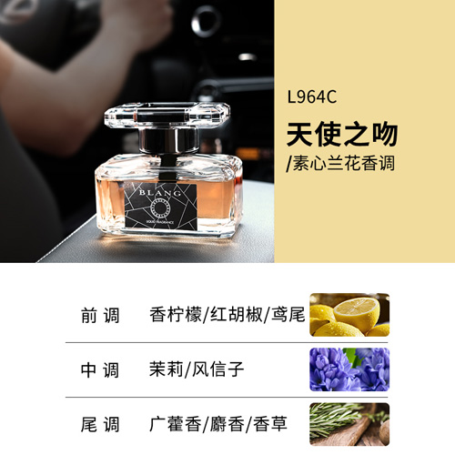 BLANG·座式液体香水-天使之吻