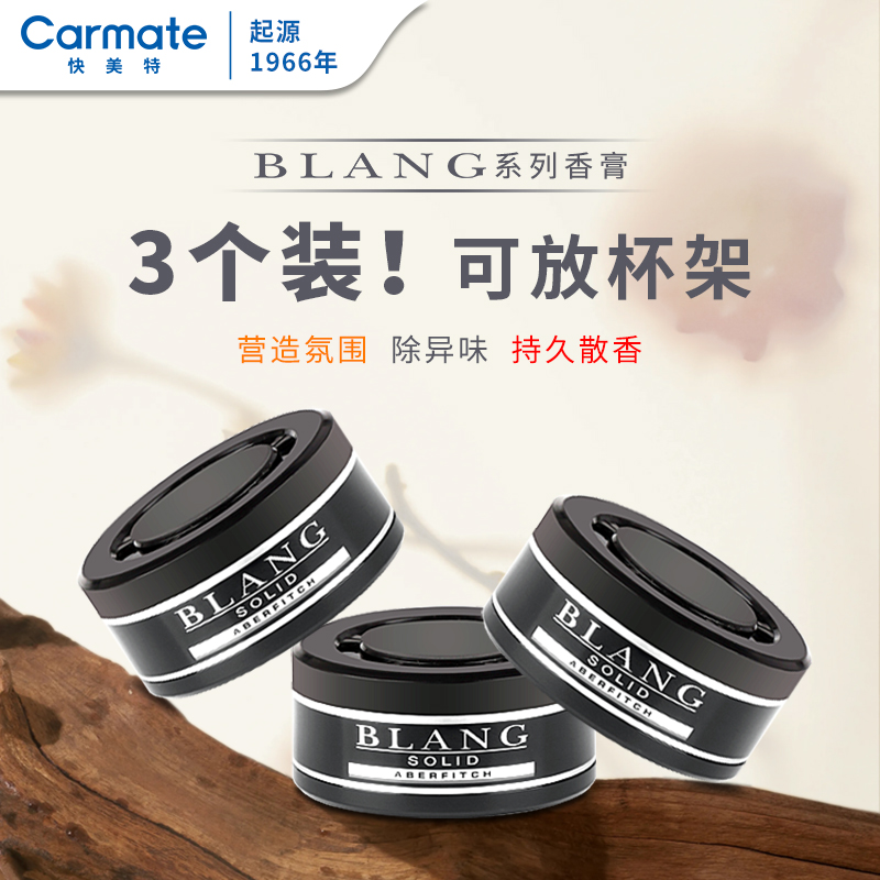 BLANG·固体香盒（60gx3）