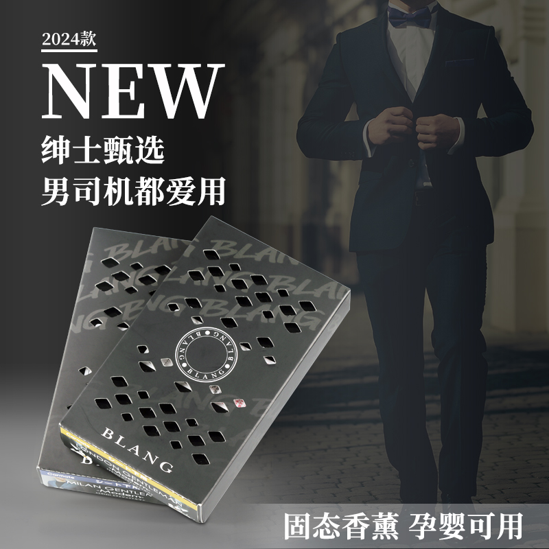 BLANG·座椅下固体香膏盒165g