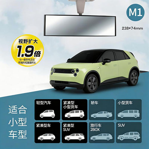 汽车内后视镜 M1
