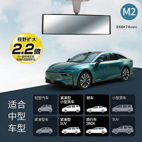 汽车内后视镜 M2
