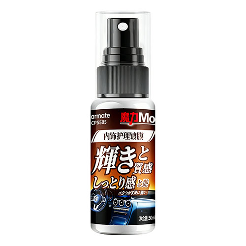 <魔力>汽车内饰护理镀膜（促销装）
